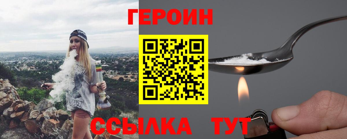 ГЕРОИН Heroin Котельники