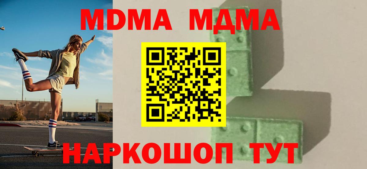 МДМА VHQ  MDMA crystal  Котельники  MDMA  Вход с VPN 